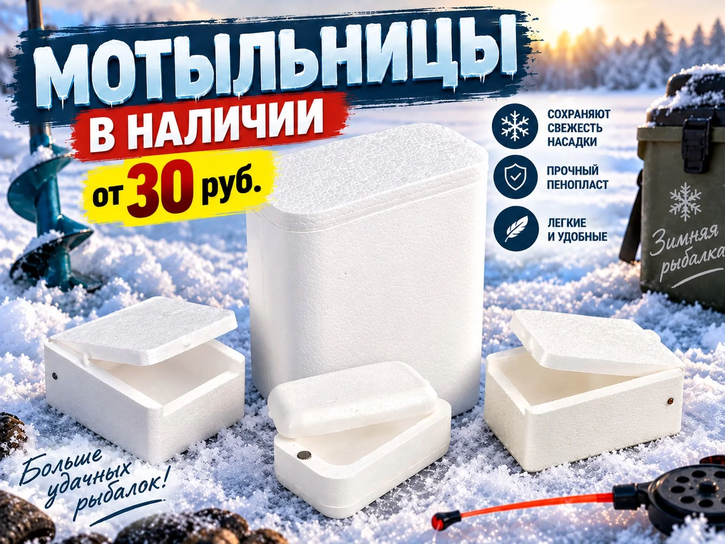 Мотыльницы
